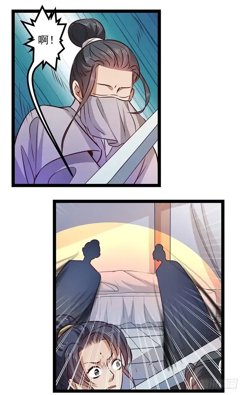 《撩撩人身修仙传》杀身之祸？ 第9页