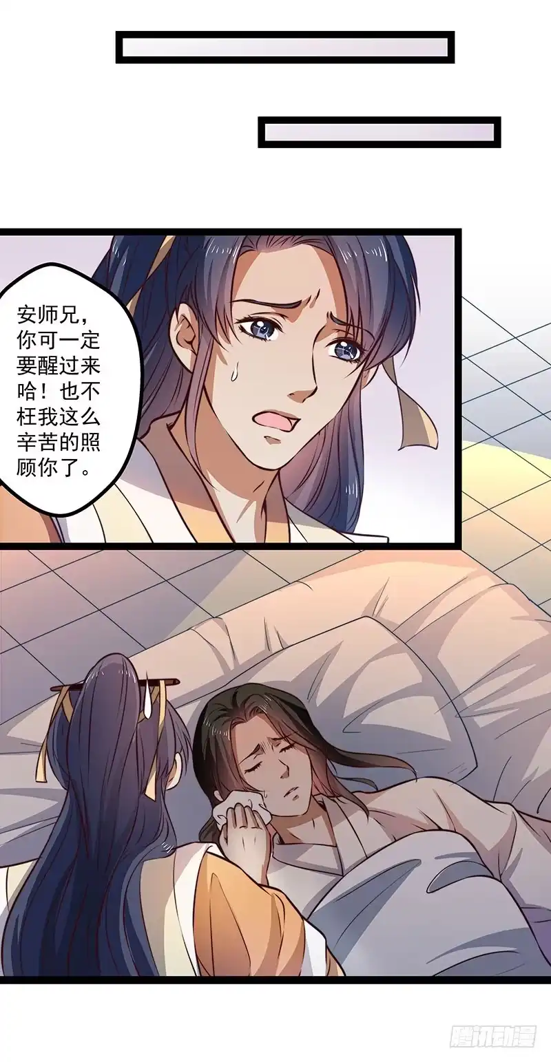 《撩撩人身修仙传》杀身之祸？ 第5页