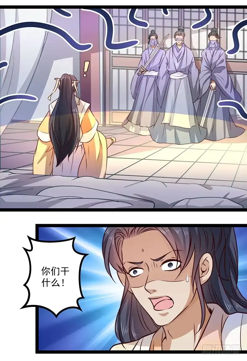 《撩撩人身修仙传》杀身之祸？ 第8页