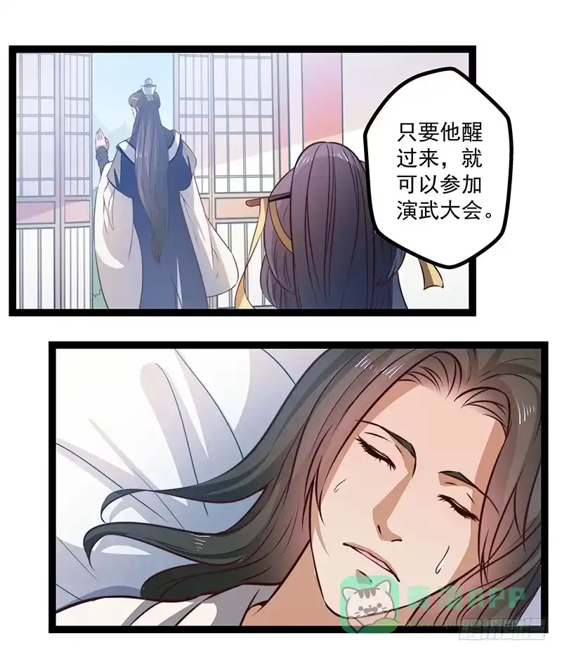 《撩撩人身修仙传》杀身之祸？ 第1页