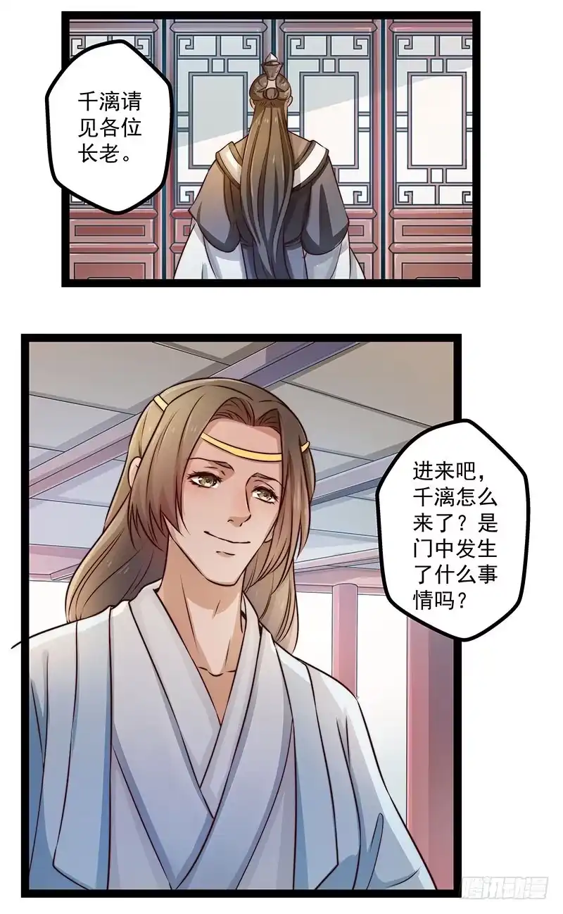 《撩撩人身修仙传》杀身之祸？ 第19页