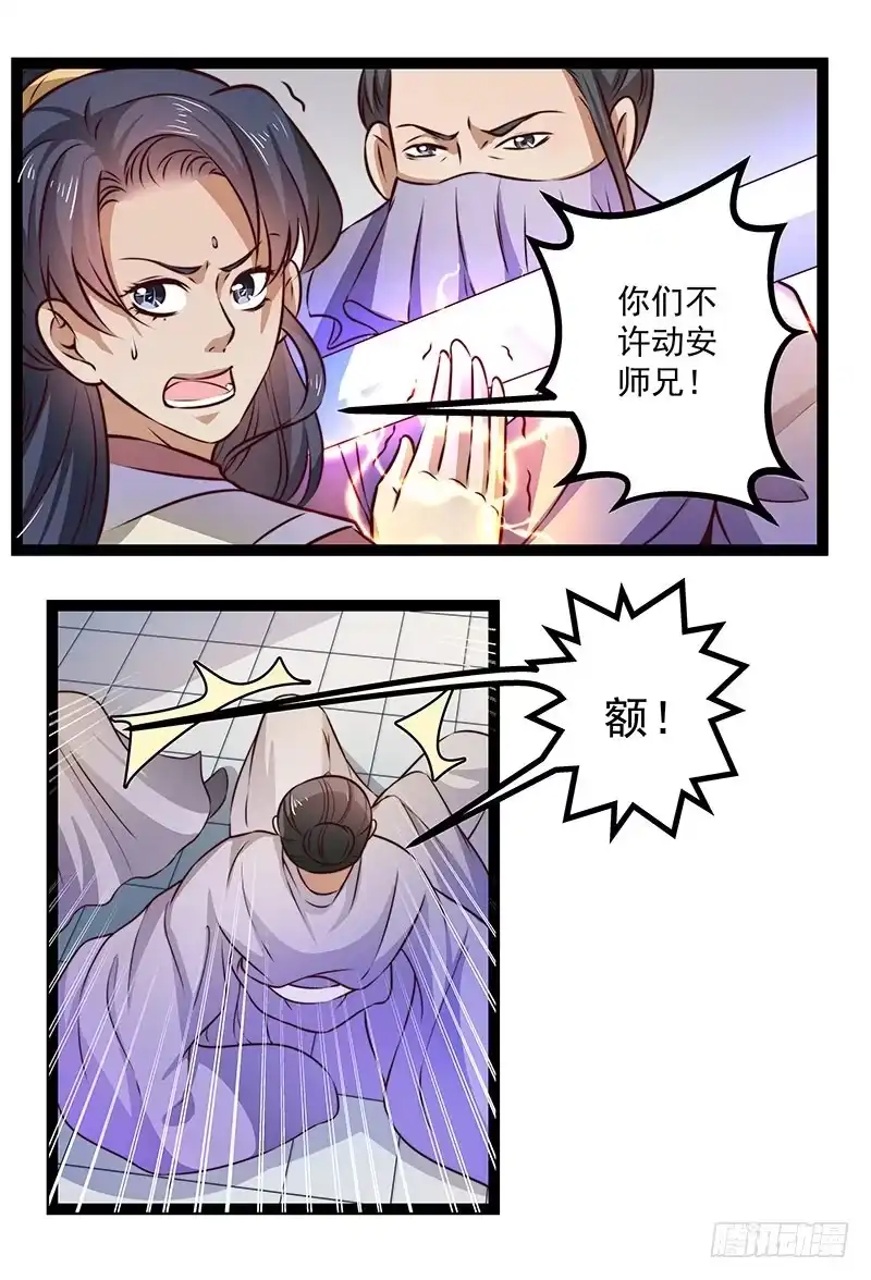 《撩撩人身修仙传》杀身之祸？ 第10页