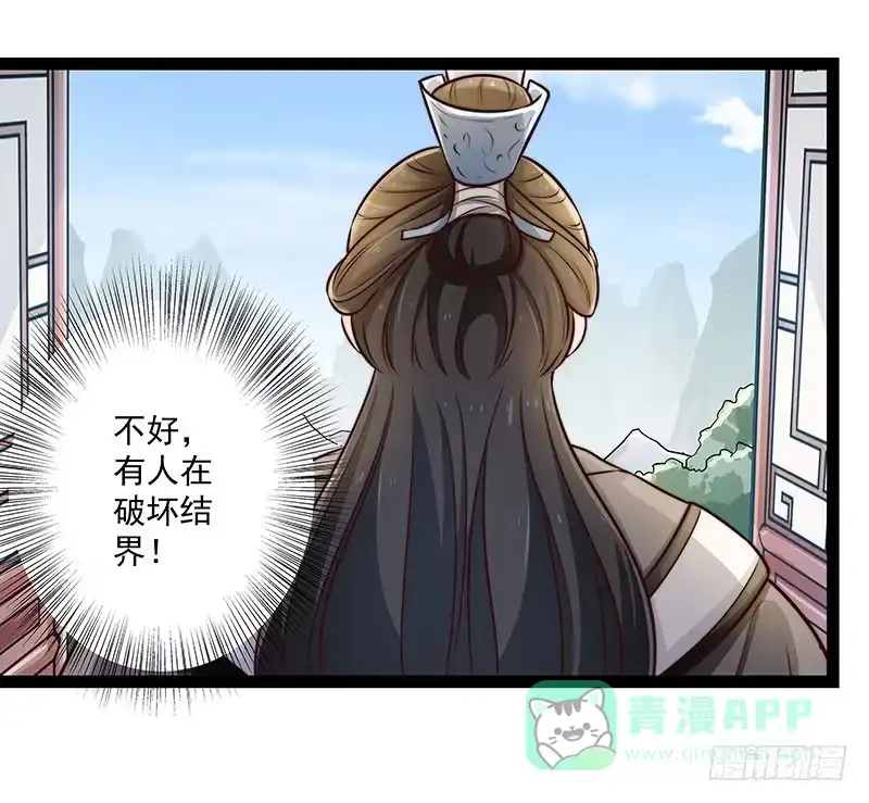《撩撩人身修仙传》杀身之祸？ 第21页