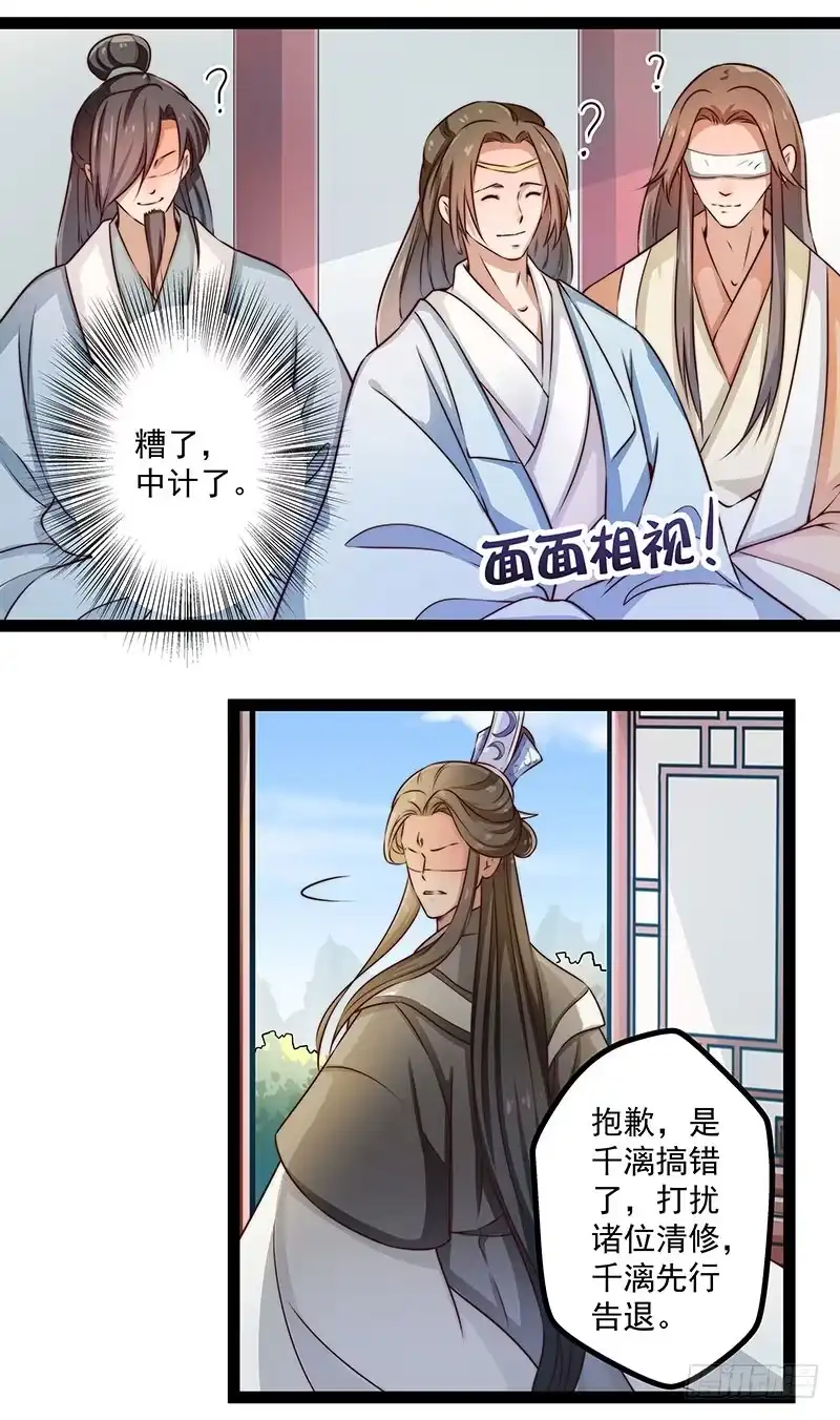 《撩撩人身修仙传》杀身之祸？ 第20页