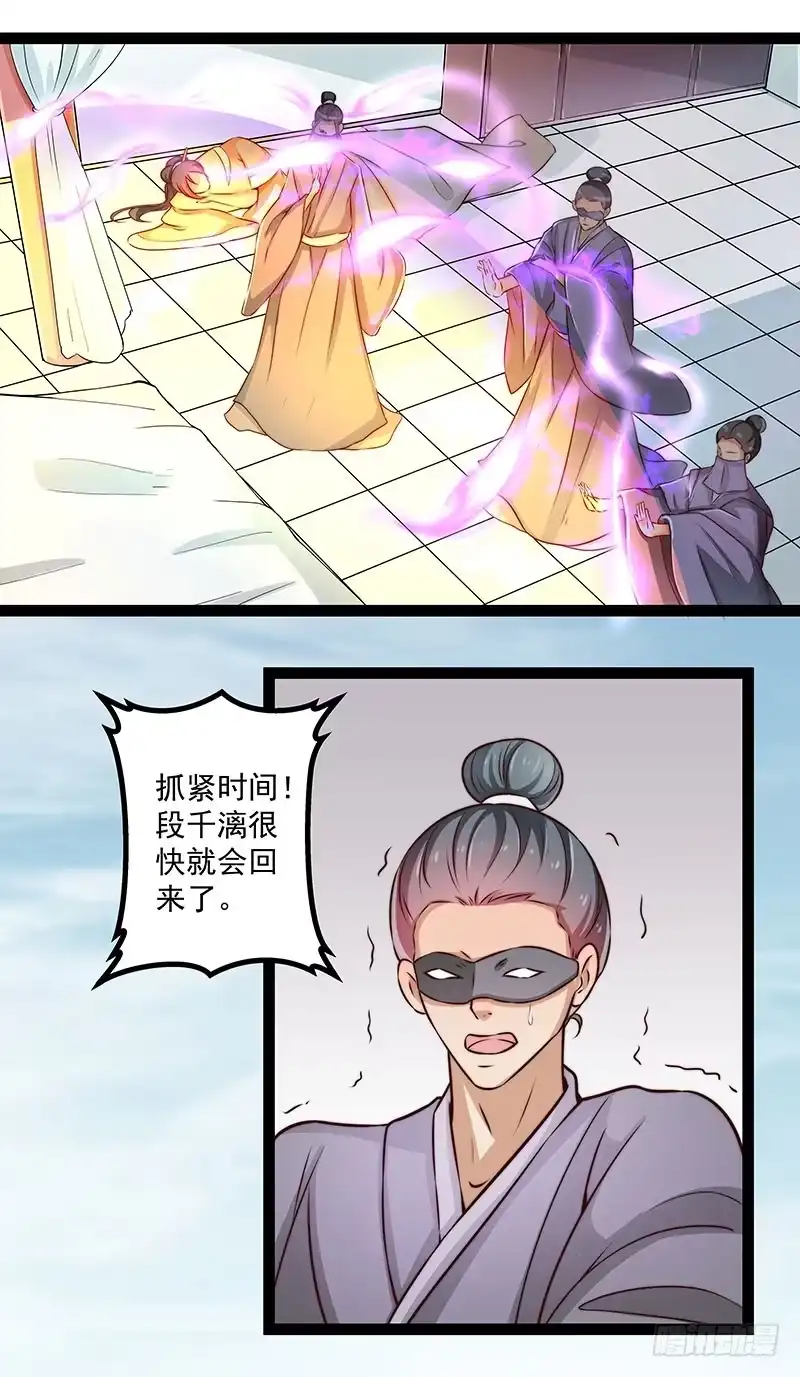 《撩撩人身修仙传》杀身之祸？ 第17页