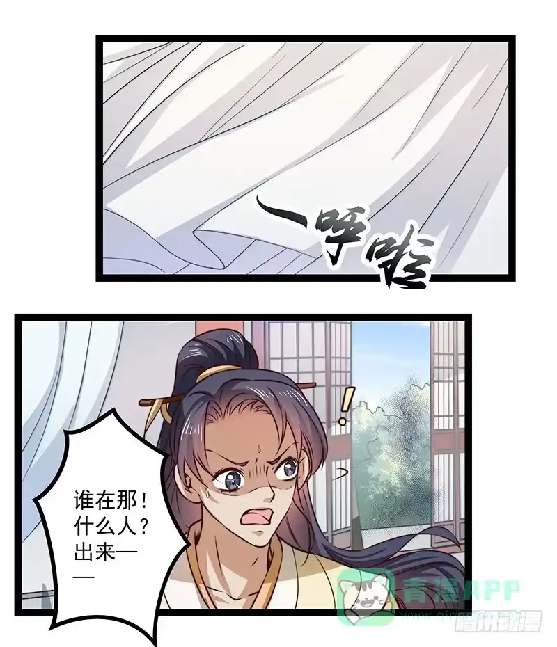 《撩撩人身修仙传》杀身之祸？ 第6页