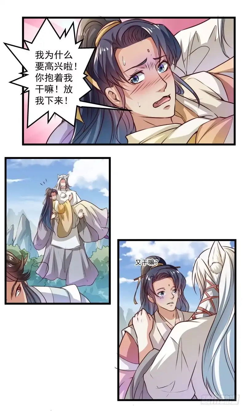 《撩撩人身修仙传》狼王！好久不见 第18页