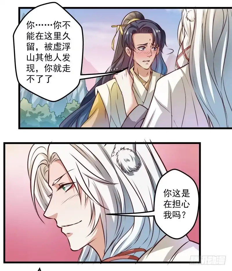《撩撩人身修仙传》狼王！好久不见 第20页