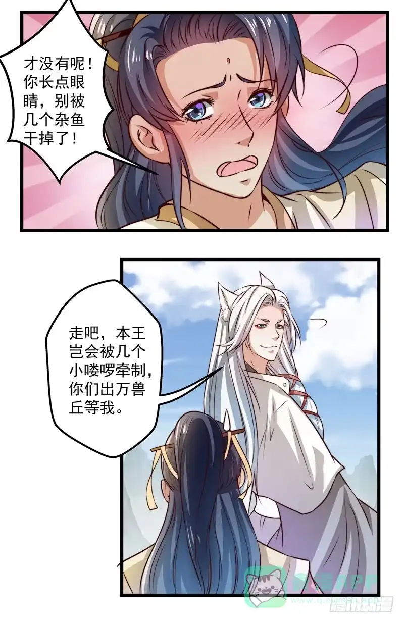 《撩撩人身修仙传》狼王！好久不见 第21页
