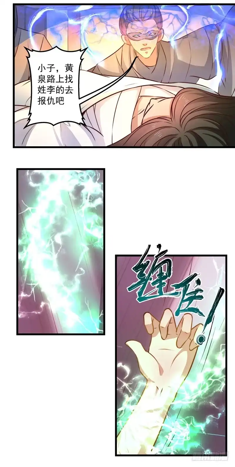 《撩撩人身修仙传》狼王！好久不见 第3页