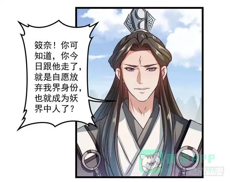 《撩撩人身修仙传》筱奈，你跟我走么？ 第21页