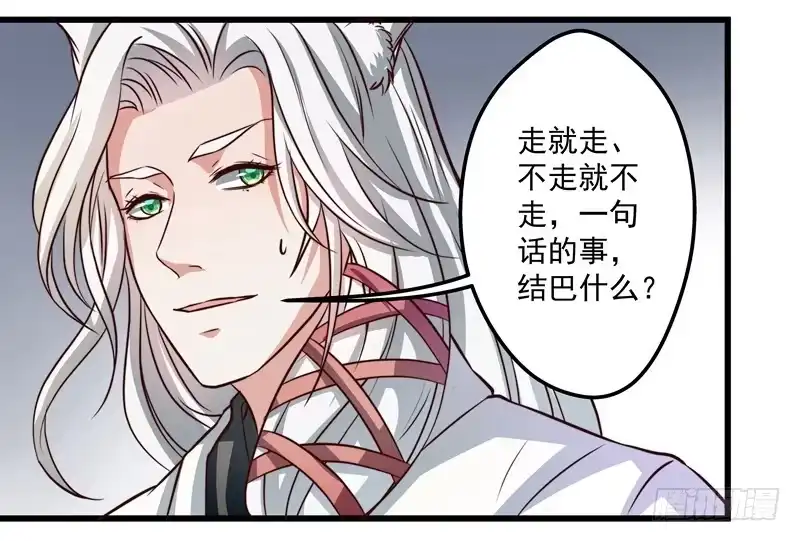 《撩撩人身修仙传》筱奈，你跟我走么？ 第17页