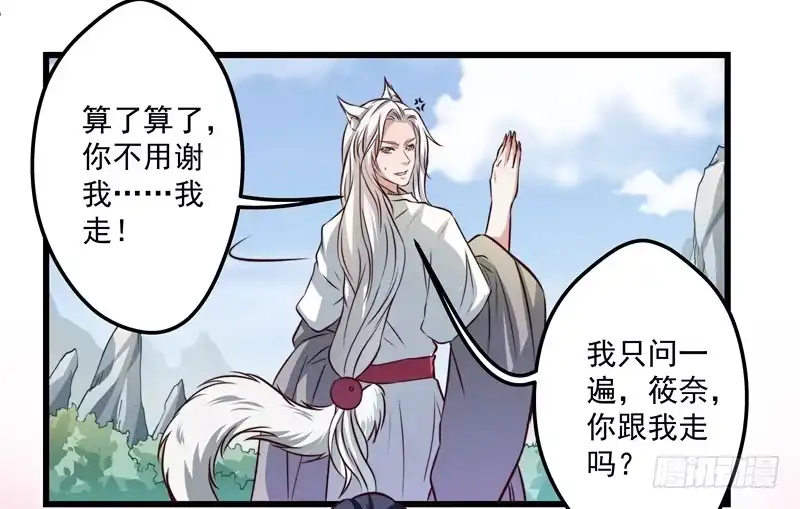 《撩撩人身修仙传》筱奈，你跟我走么？ 第14页