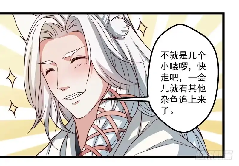 《撩撩人身修仙传》筱奈，你跟我走么？ 第8页