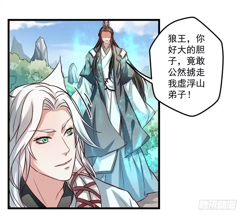 《撩撩人身修仙传》筱奈，你跟我走么？ 第10页
