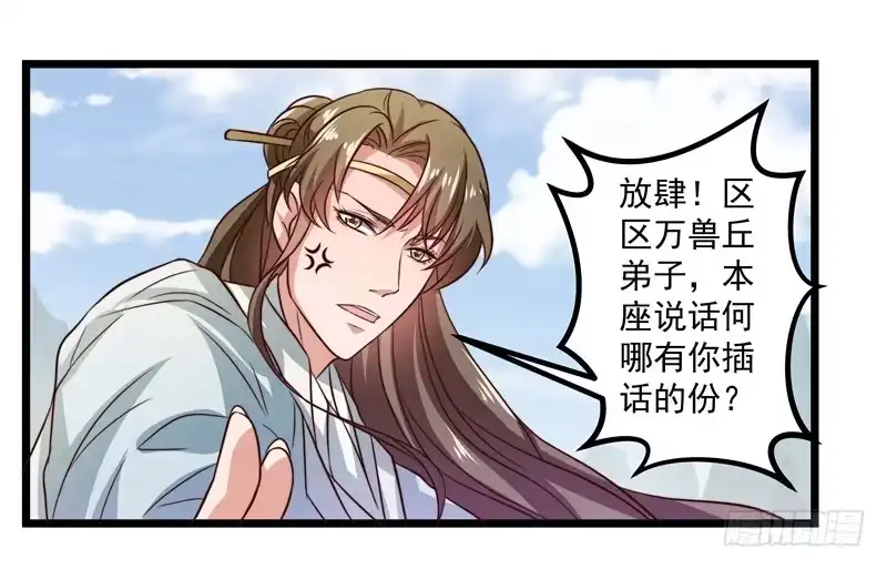《撩撩人身修仙传》筱奈，你跟我走么？ 第29页