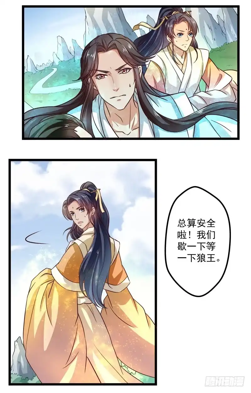 《撩撩人身修仙传》筱奈，你跟我走么？ 第3页