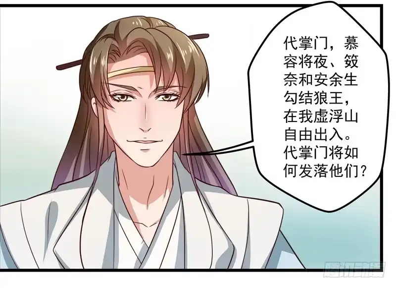 《撩撩人身修仙传》筱奈，你跟我走么？ 第27页