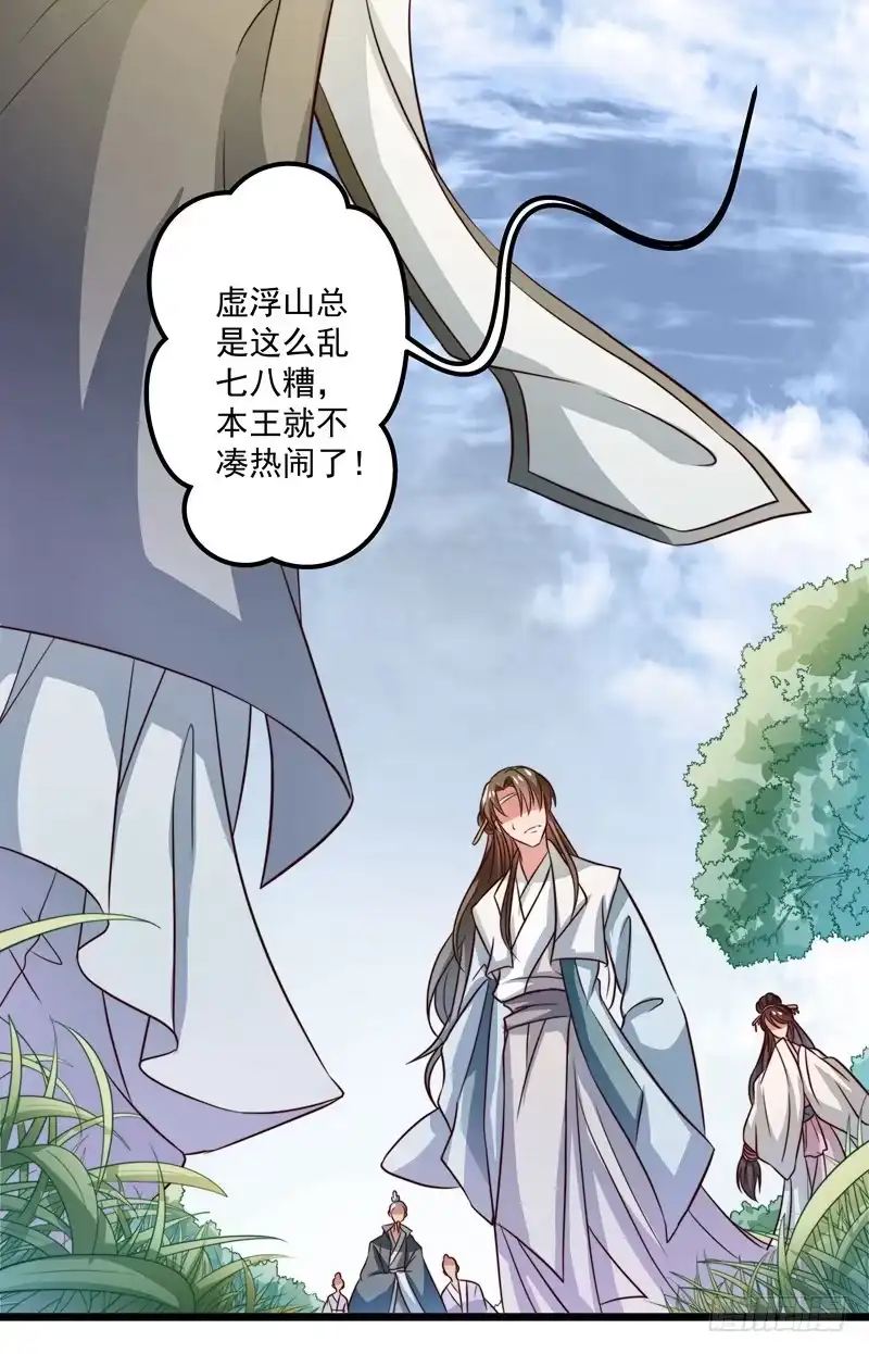 《撩撩人身修仙传》筱奈，你跟我走么？ 第35页