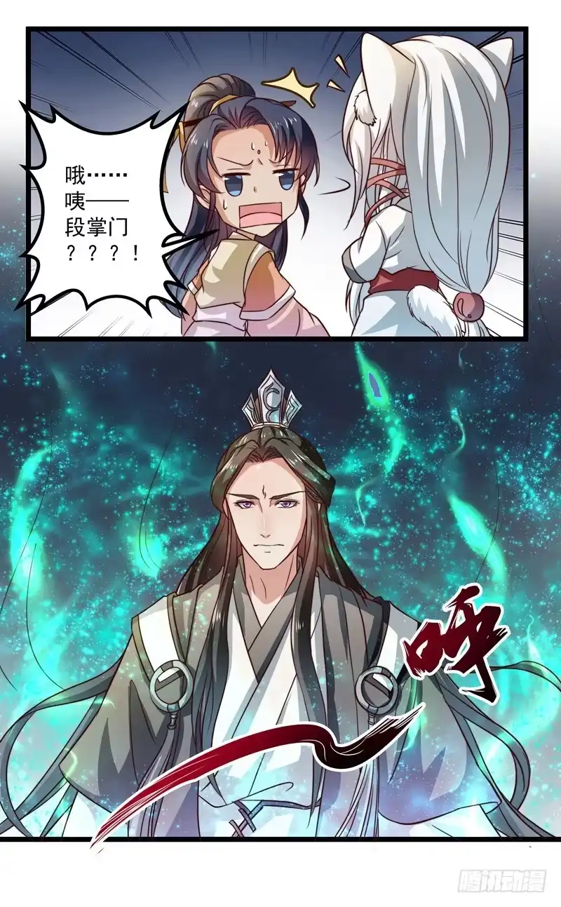 《撩撩人身修仙传》筱奈，你跟我走么？ 第9页