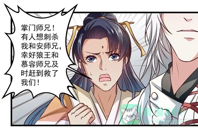 《撩撩人身修仙传》筱奈，你跟我走么？ 第11页