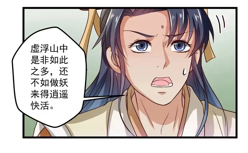 《撩撩人身修仙传》筱奈，你跟我走么？ 第23页