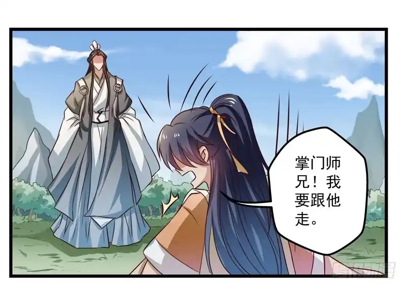 《撩撩人身修仙传》筱奈，你跟我走么？ 第20页