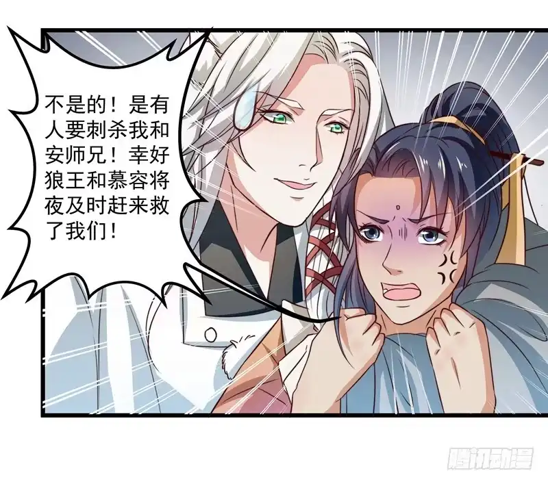 《撩撩人身修仙传》筱奈，你跟我走么？ 第28页