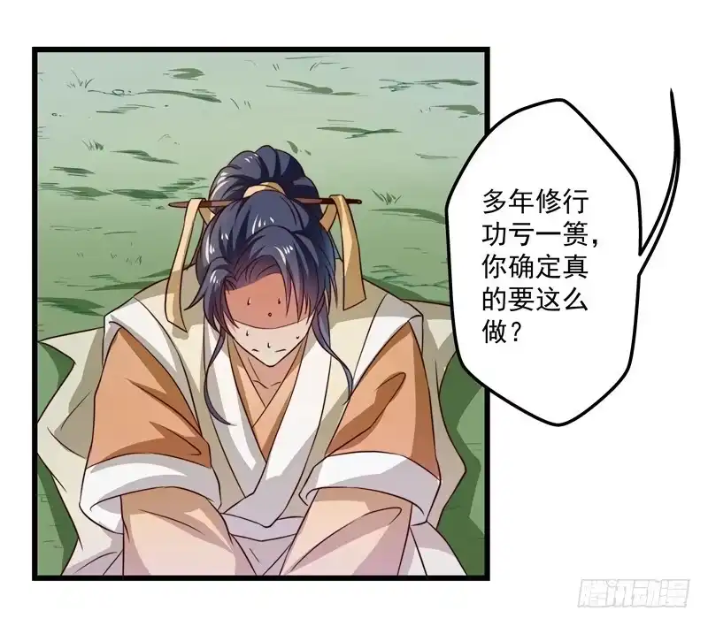 《撩撩人身修仙传》筱奈，你跟我走么？ 第22页