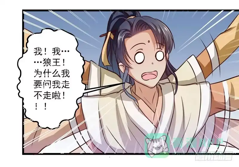 《撩撩人身修仙传》筱奈，你跟我走么？ 第16页