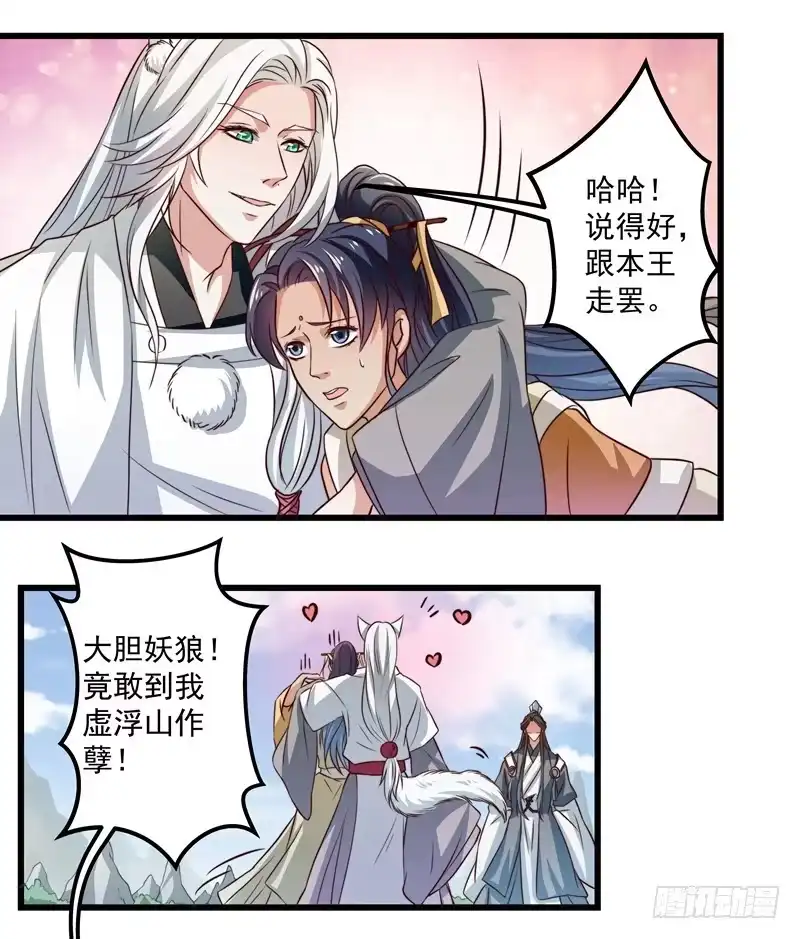 《撩撩人身修仙传》筱奈，你跟我走么？ 第24页