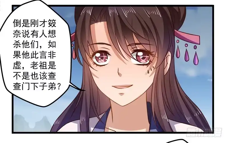 《撩撩人身修仙传》暗流涌动 第12页