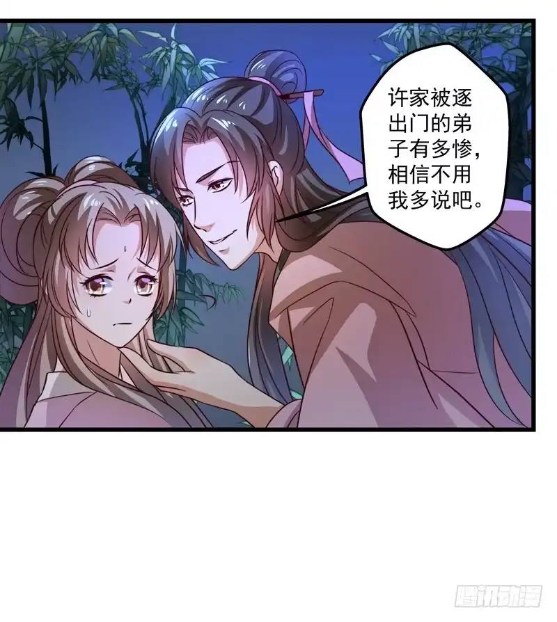 《撩撩人身修仙传》暗流涌动 第30页