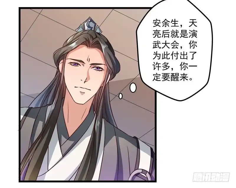 《撩撩人身修仙传》暗流涌动 第18页