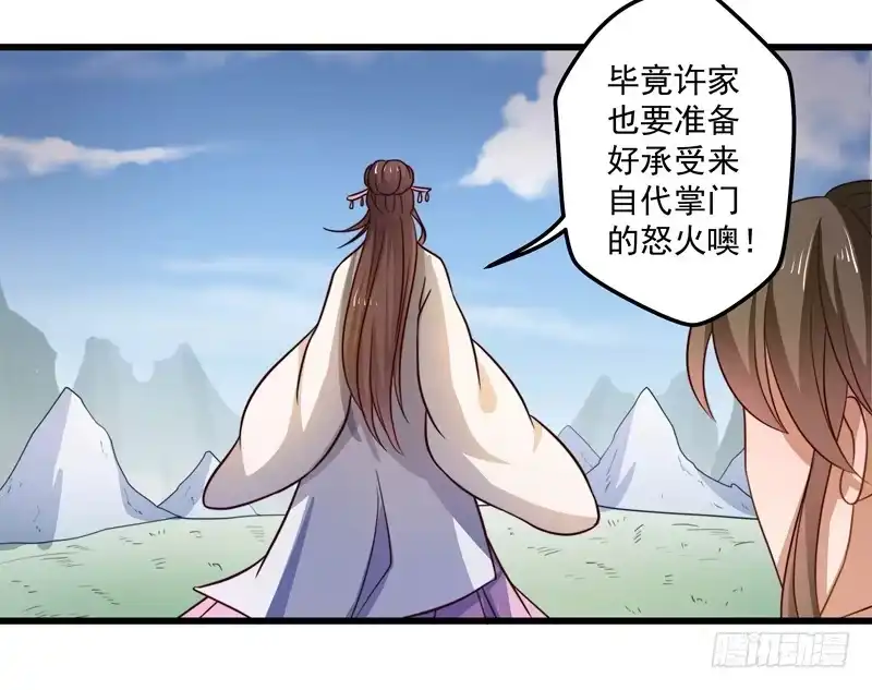 《撩撩人身修仙传》暗流涌动 第13页