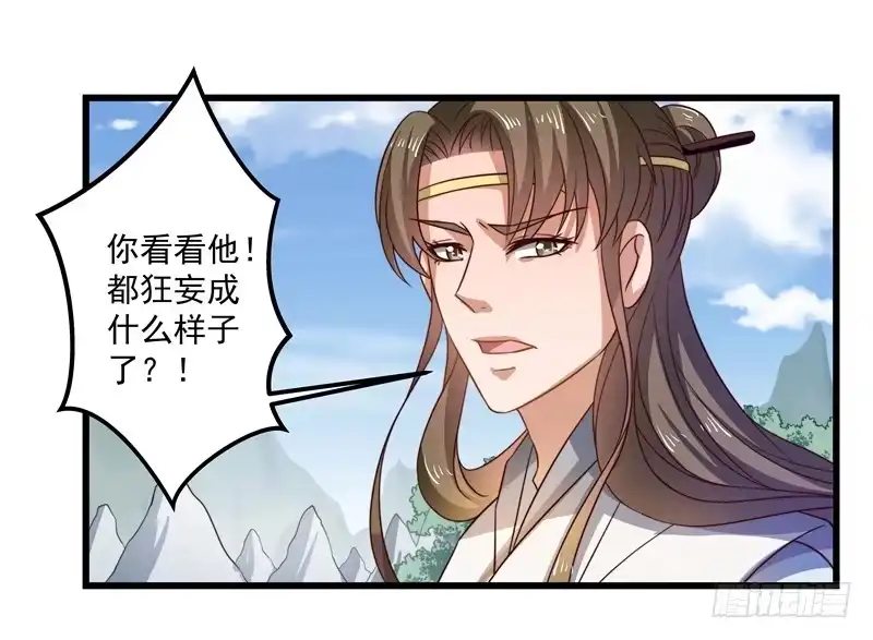 《撩撩人身修仙传》暗流涌动 第9页