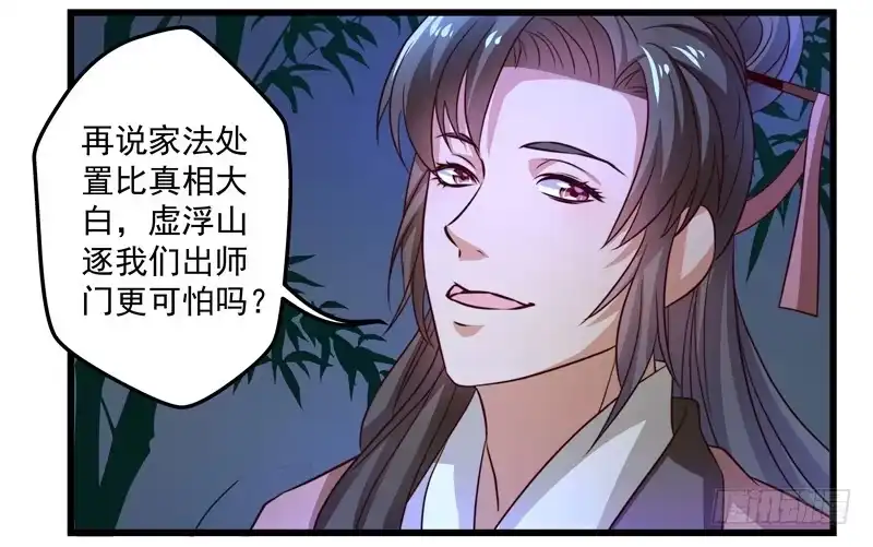 《撩撩人身修仙传》暗流涌动 第28页