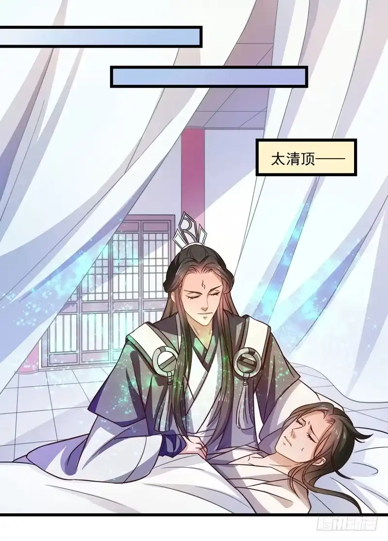 《撩撩人身修仙传》暗流涌动 第15页