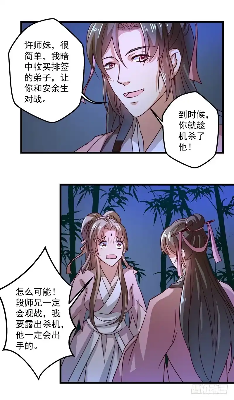 《撩撩人身修仙传》暗流涌动 第24页
