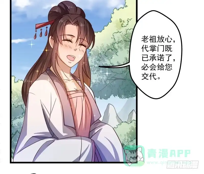 《撩撩人身修仙传》暗流涌动 第11页