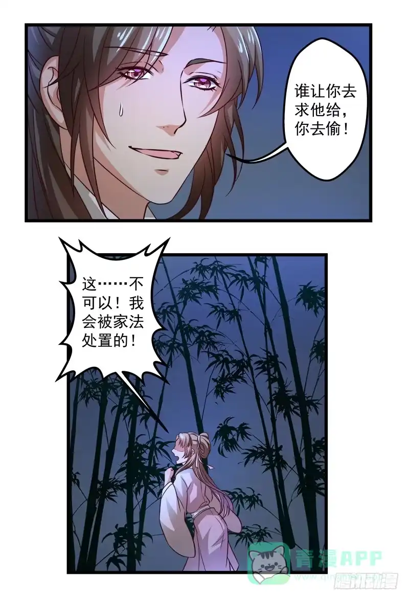 《撩撩人身修仙传》暗流涌动 第26页