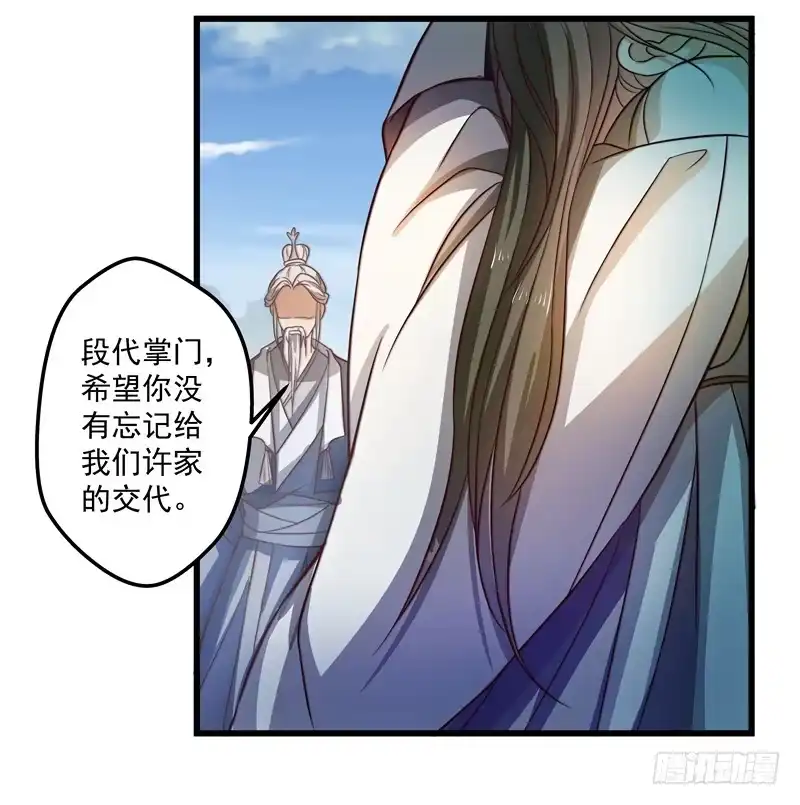 《撩撩人身修仙传》暗流涌动 第7页