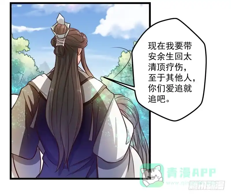 《撩撩人身修仙传》暗流涌动 第6页