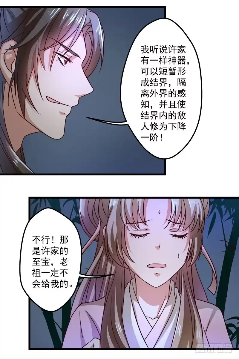 《撩撩人身修仙传》暗流涌动 第25页