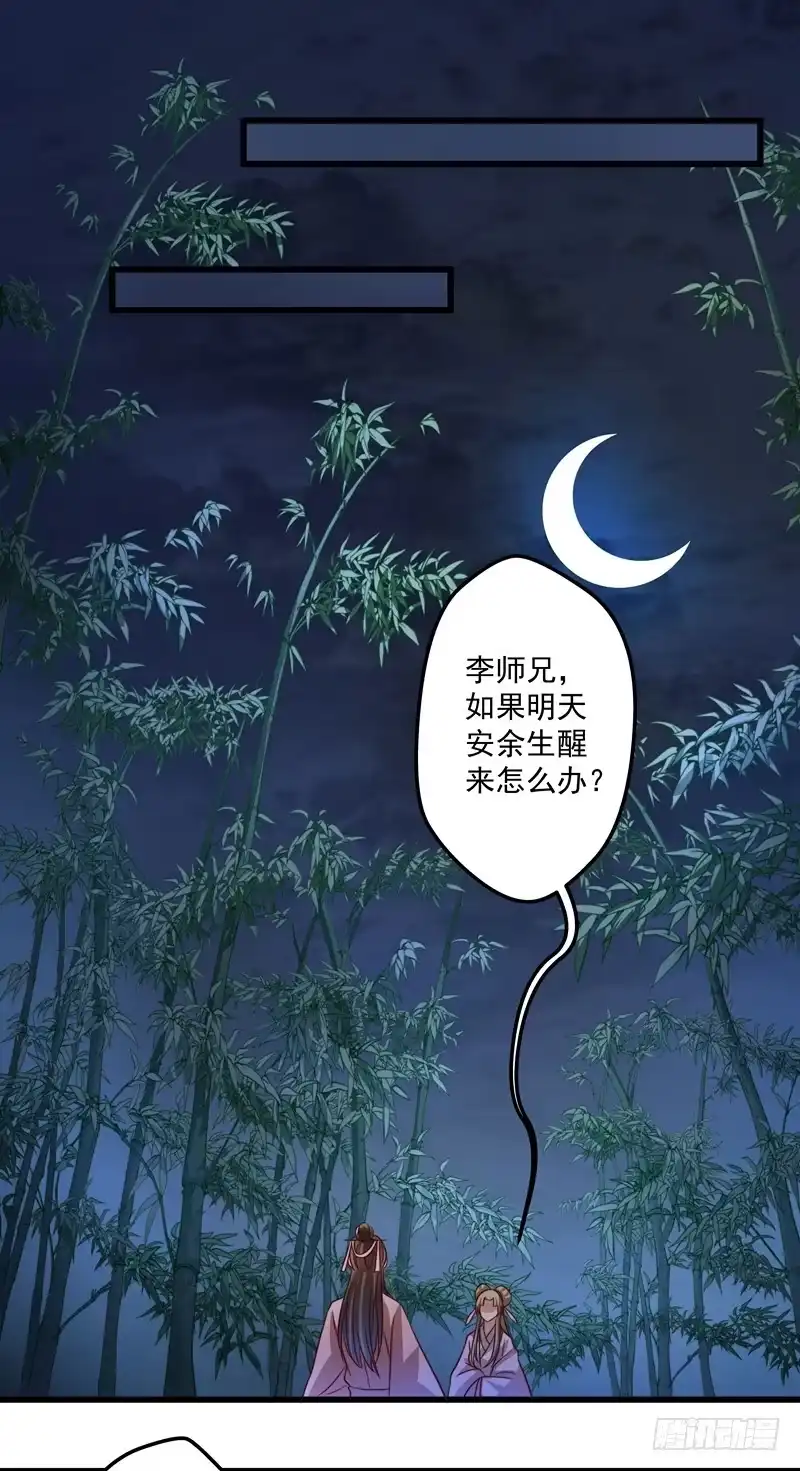《撩撩人身修仙传》暗流涌动 第22页