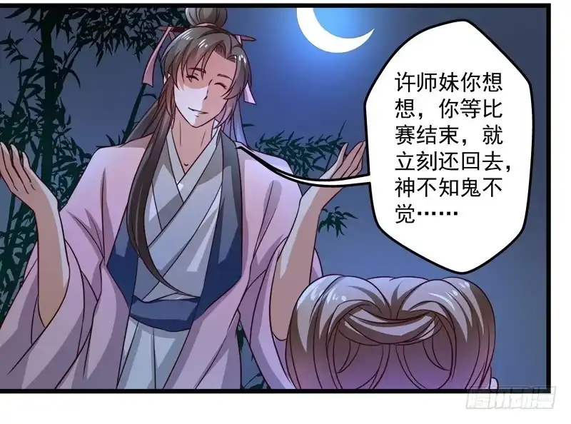 《撩撩人身修仙传》暗流涌动 第27页