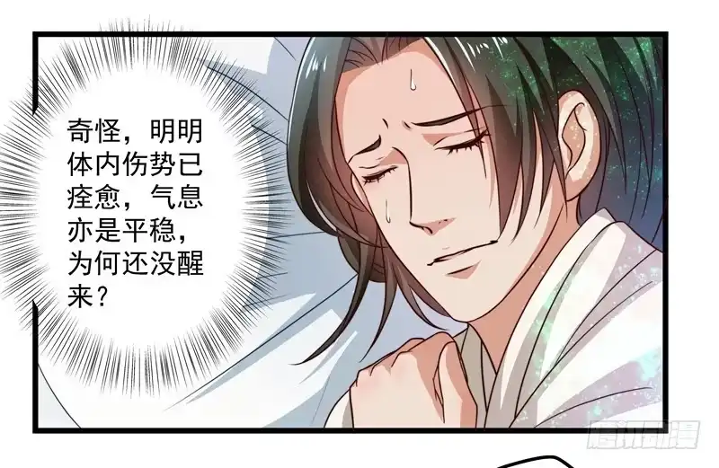 《撩撩人身修仙传》暗流涌动 第17页