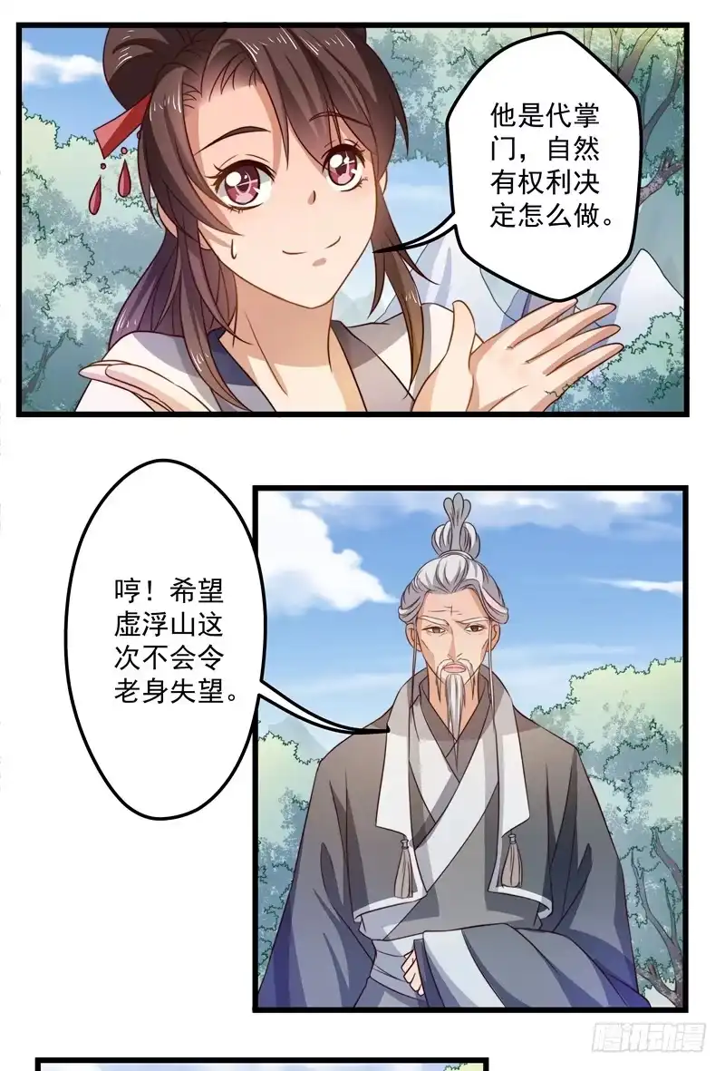 《撩撩人身修仙传》暗流涌动 第10页