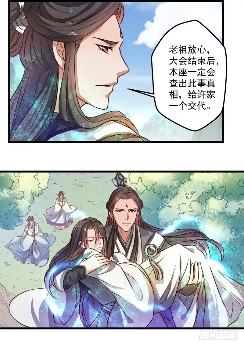 《撩撩人身修仙传》暗流涌动 第8页
