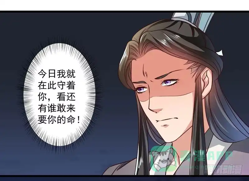 《撩撩人身修仙传》暗流涌动 第21页